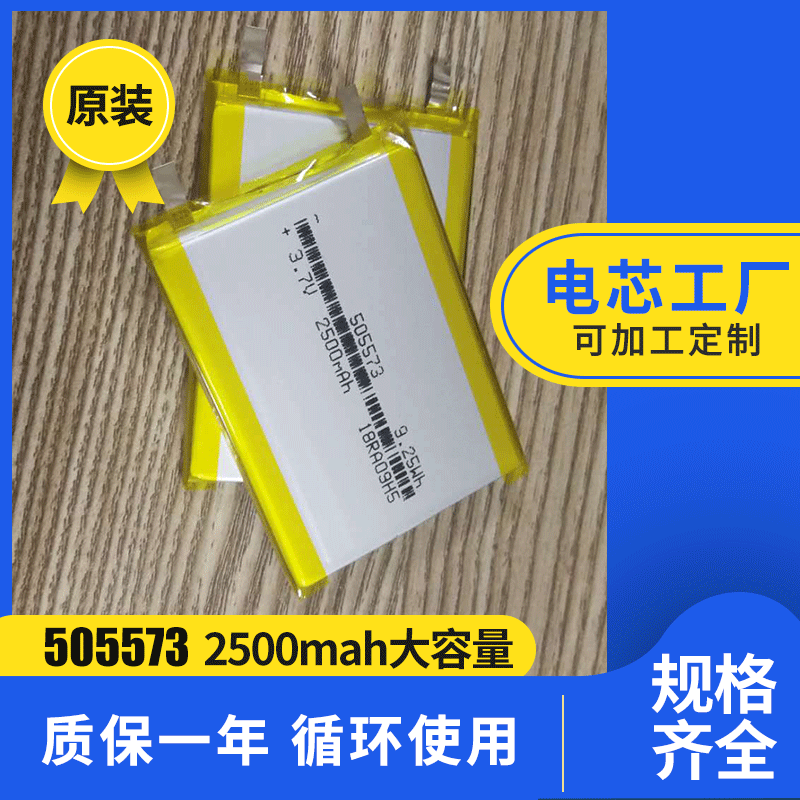 全新a品聚合物锂电池 上市公司505573 2500毫安移动电池卡片电池