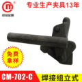 夹具厂出售焊接快速夹具快速夹钳 汽车焊接夹具CM-702-C