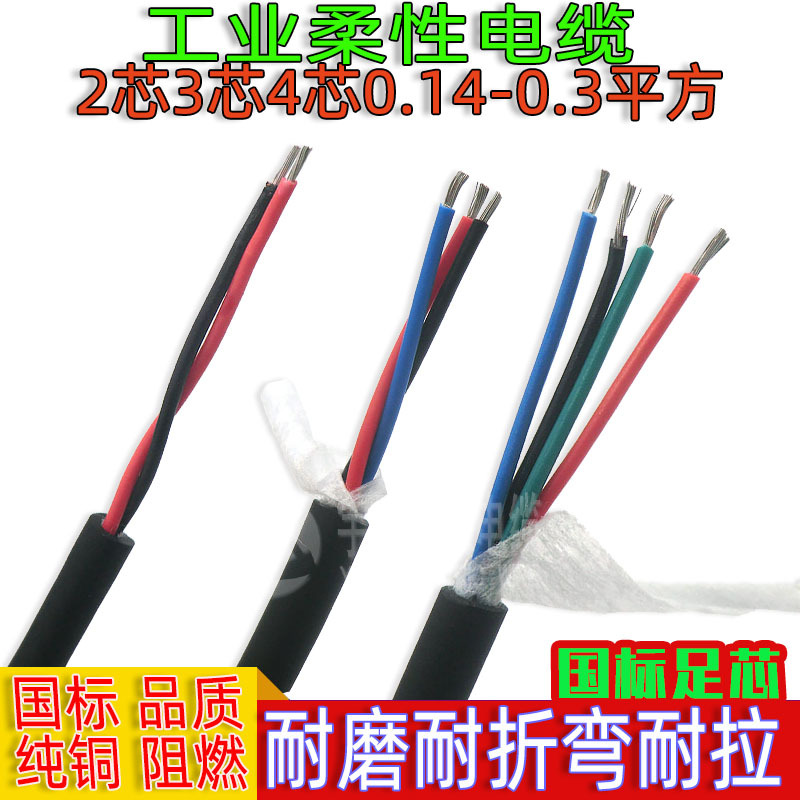 柔性电源电缆2芯3芯4芯0.5 1.0 2.5 4平方耐磨耐折运动拖链电缆|ms