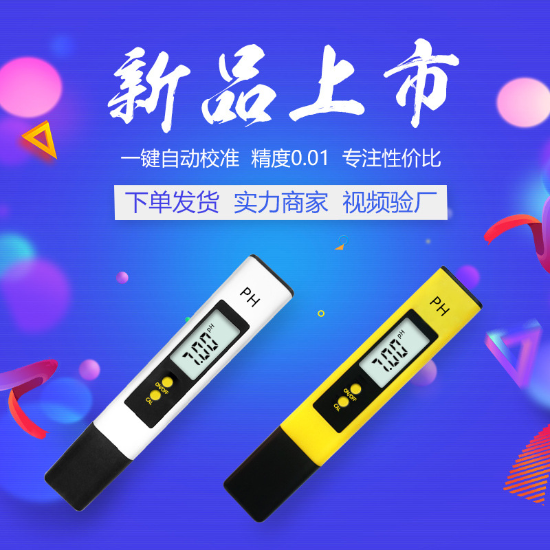 亚马逊热卖ph  meter  高清数显便捷式ph02酸碱度检测水质ph笔