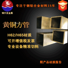 黄铜方管定做常见黄铜 H65黄铜方管规格现货供应特殊规格可以定做