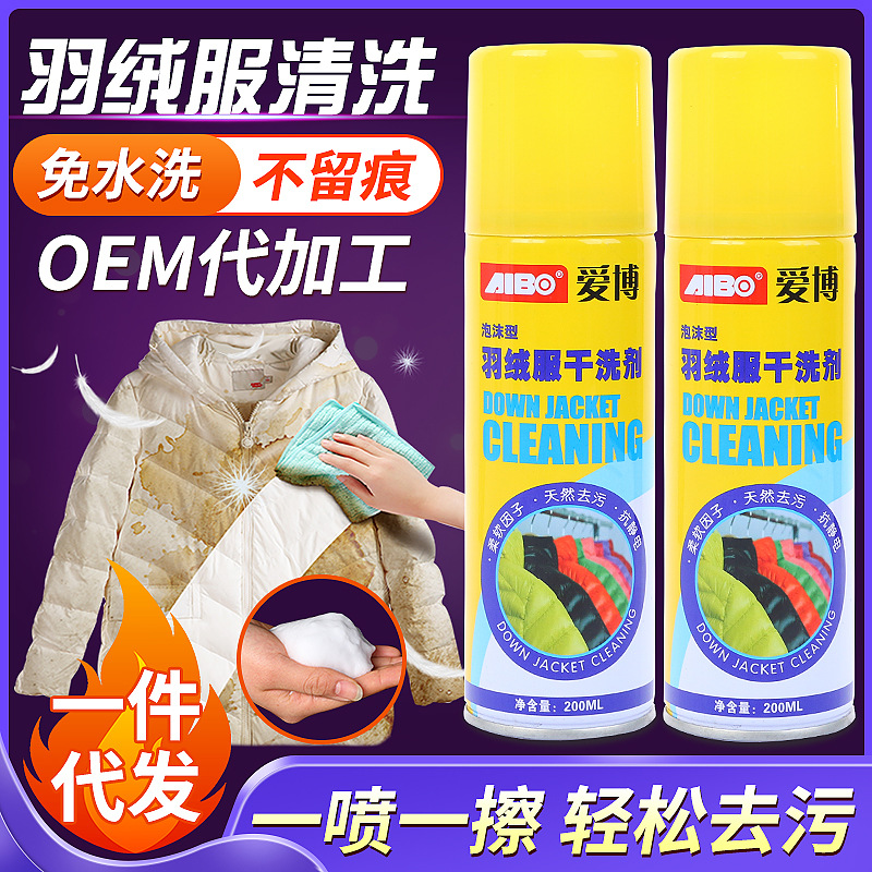 定制爱博羽绒服干洗剂泡沫型免水洗 衣物清洗剂200ml去渍清洁剂|ru