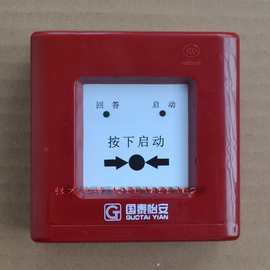 北京国泰怡安消报 北京国泰怡安消火栓按钮 604w代 JSA-PM-GM602C