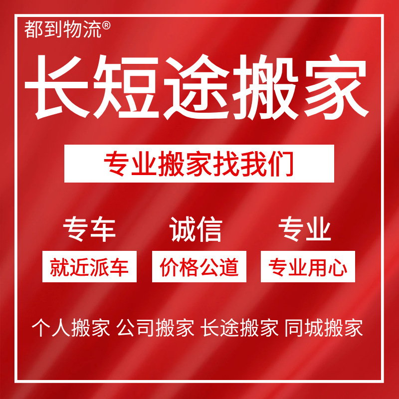 长沙搬家公司长短途物流服务同城搬家长沙企业工厂搬迁家具搬家|ru