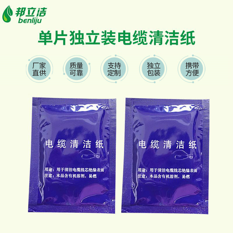 一次性电缆清洁纸 光纤 灯具 家居厨房清洁除油擦拭湿纸巾