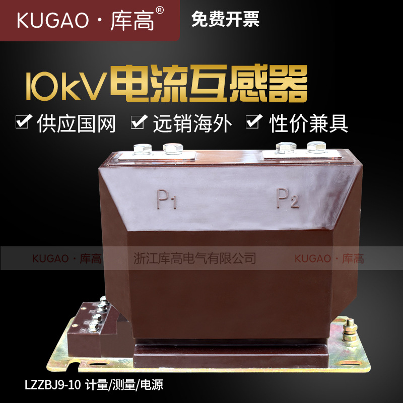库高10kV电流互感器LZZBJ9-10高压测量0.2s/0.5级户内计量