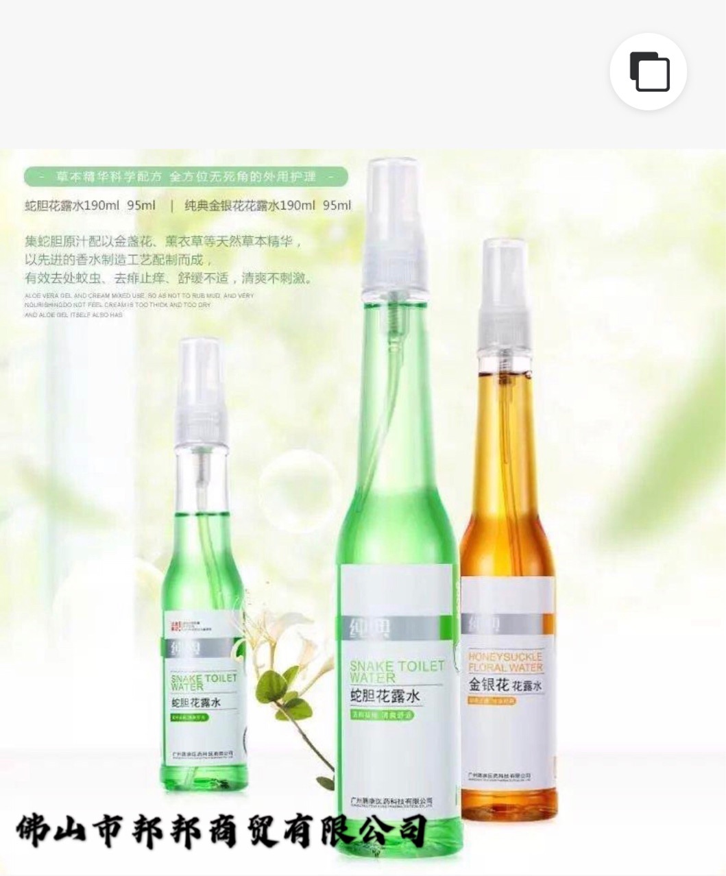 純典蛇膽花露水 草本配方 清熱消暑 夏日祛痱止癢