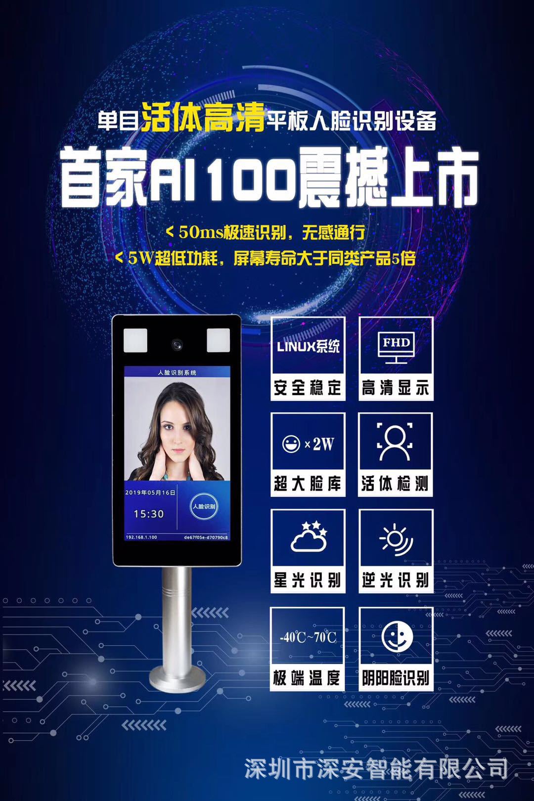 人脸识别一体机 单目双目识别 活体检测 门禁系统考勤 可二次开发