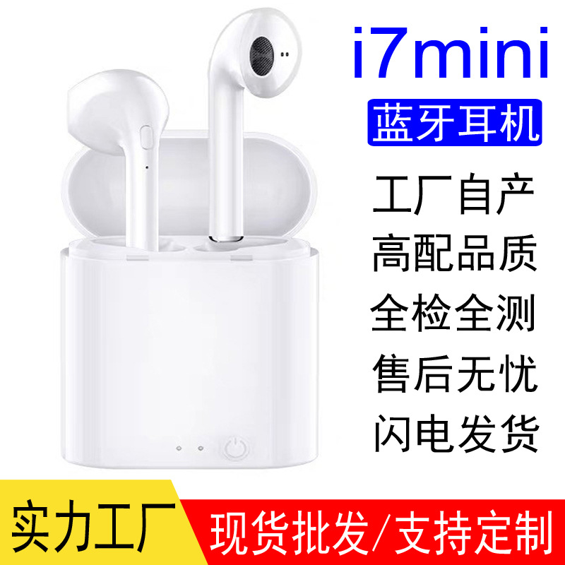 厂家批发i7mini无线蓝牙耳机tws双耳带仓i7迷你版蓝牙耳机工厂|ms