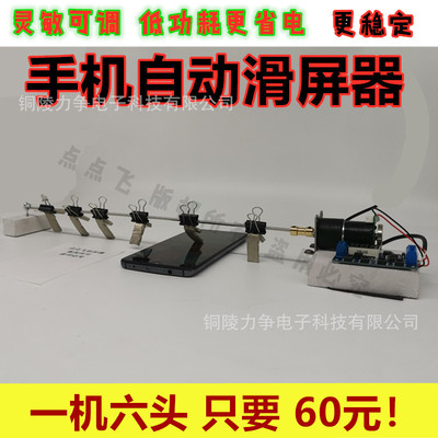 手機自動滑屏器智能浏覽屏幕翻頁微視刷閱讀刷寶快手劃屏抖音神器