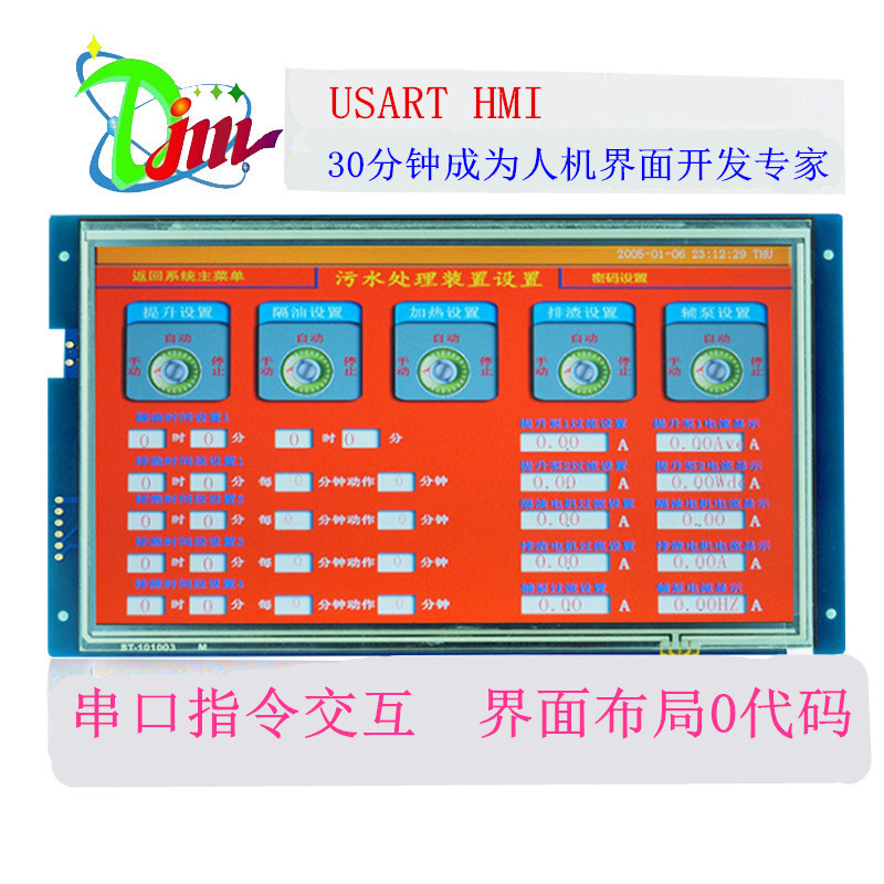 10.1寸TFT USART HMI组态屏智能串口屏 医疗设备检测仪收款机屏