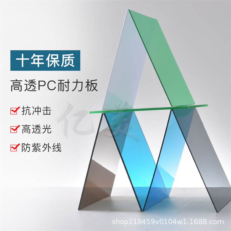 厂家直销PC耐力板PC板定制尺寸PC灯光板雕刻加工折弯高透PC耐力板