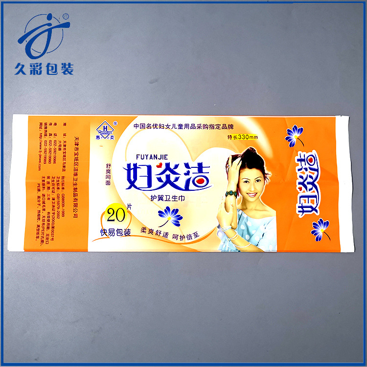 卫生巾包装袋女性湿巾包装袋纸巾袋塑料袋湿巾包装袋洁面巾包装袋