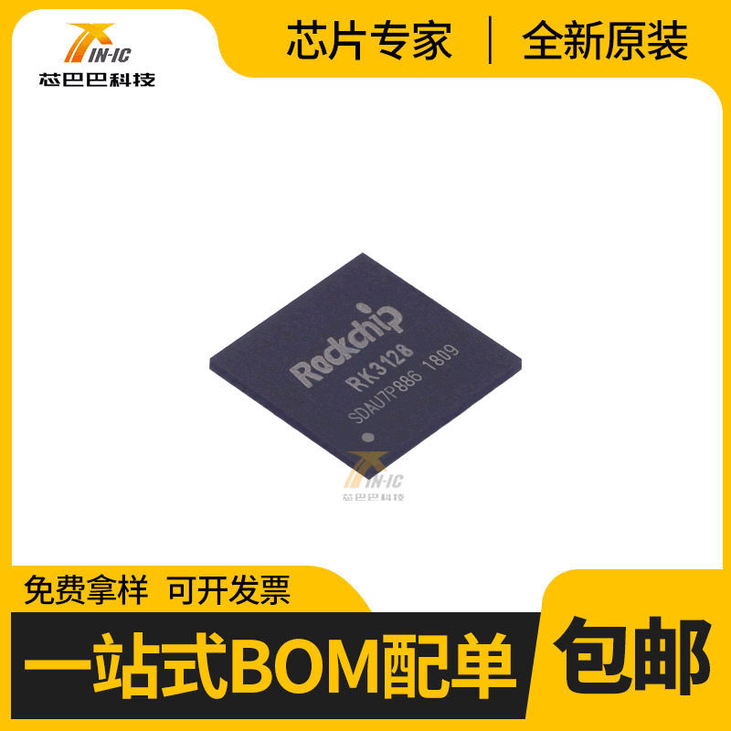 其他处理器及微控制器(MCU)/  RK3128   BGA-316