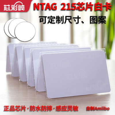 NTAG215白卡 NFC手机游戏白卡Tagmo自制Amiibo标签ntag215游戏卡
