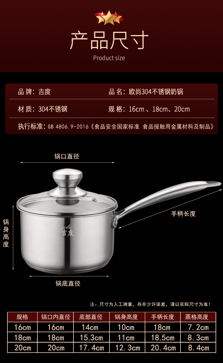 304欧尚奶锅产品详情750_15