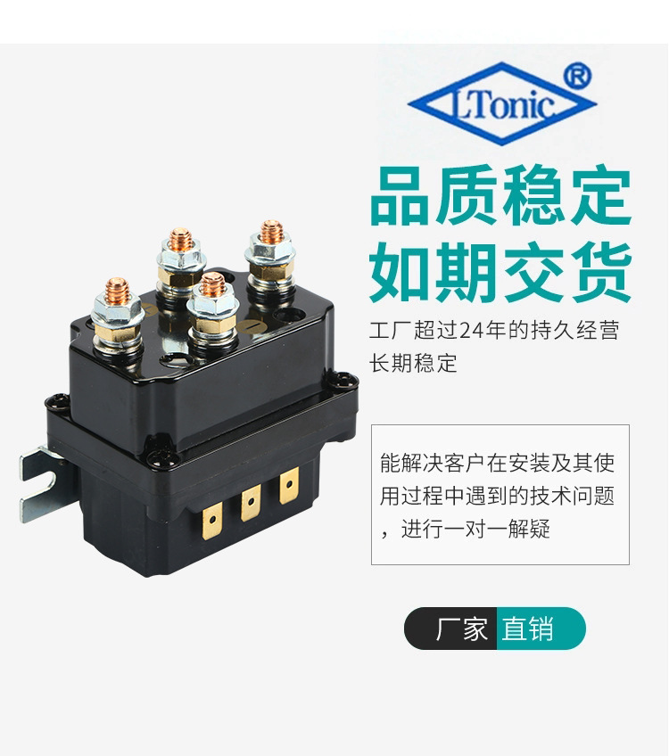 越野车电动绞盘继电器250A12V一体式防水继电器LR4250X绞盘继电器详情15