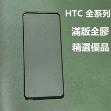 HTC Desire22Pro满版全胶玻璃贴U20全屏满胶钢化膜D19+玻璃膜