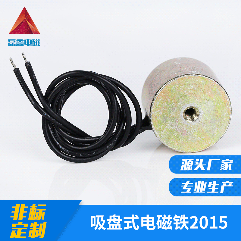 厂家直供Φ20*15小微型圆形吸盘式小家电迷你纽扣贴合电磁铁