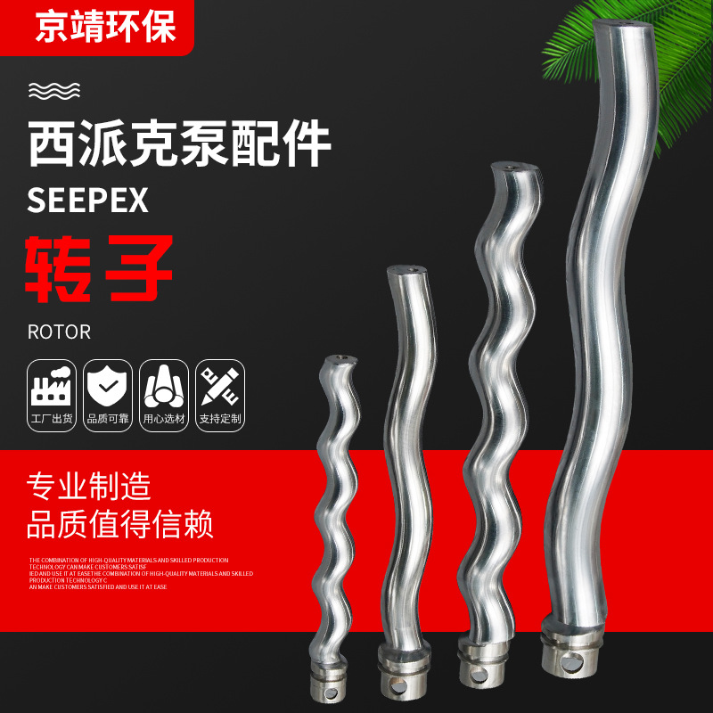 螺杆泵转子 SEEPEX转子 双头转子  椭圆截面转子 螺杆泵配件