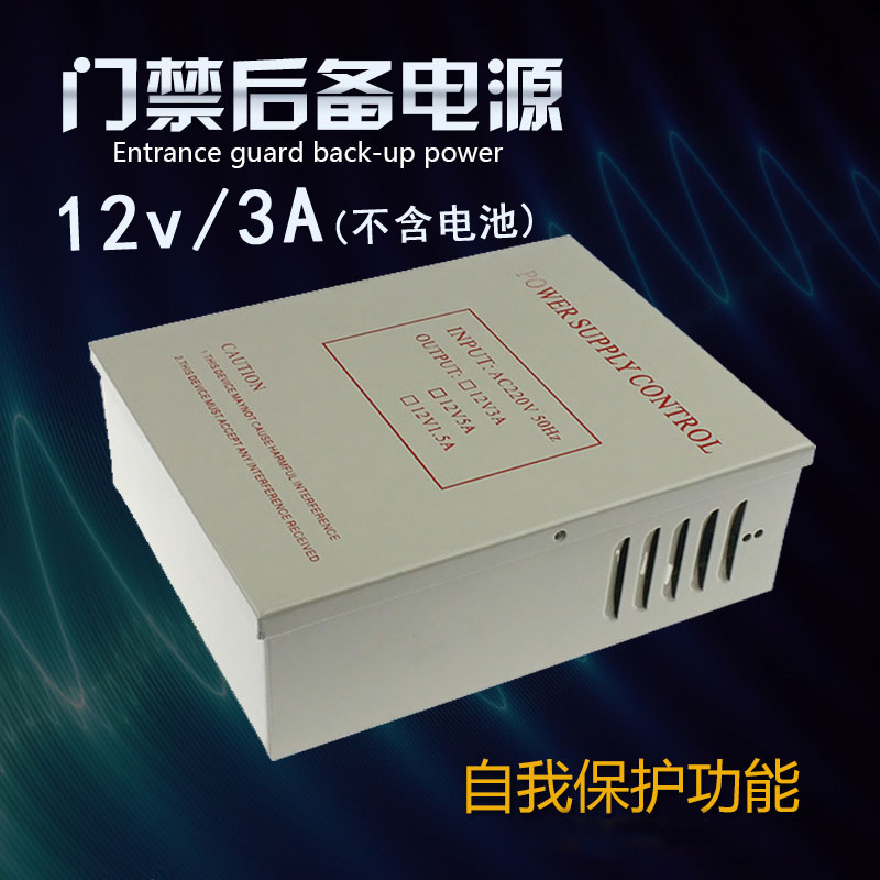 12V 3A门禁电源 UPS后备电锁电源 不含蓄电池 电控锁控制器