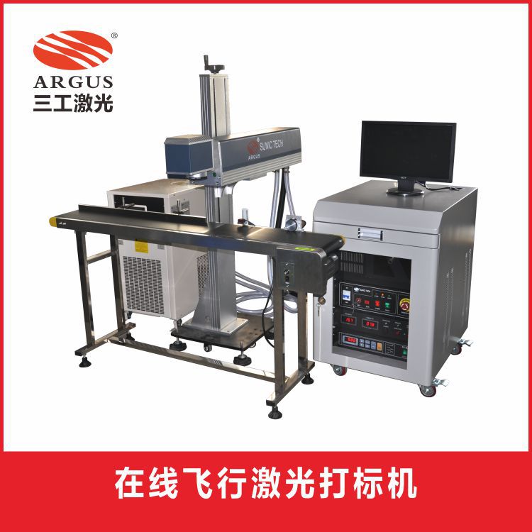 在线飞行激光打标机
