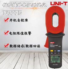 【厂家直销】优利德UT270系列（UT273/UT275）钳形接地电阻测试仪