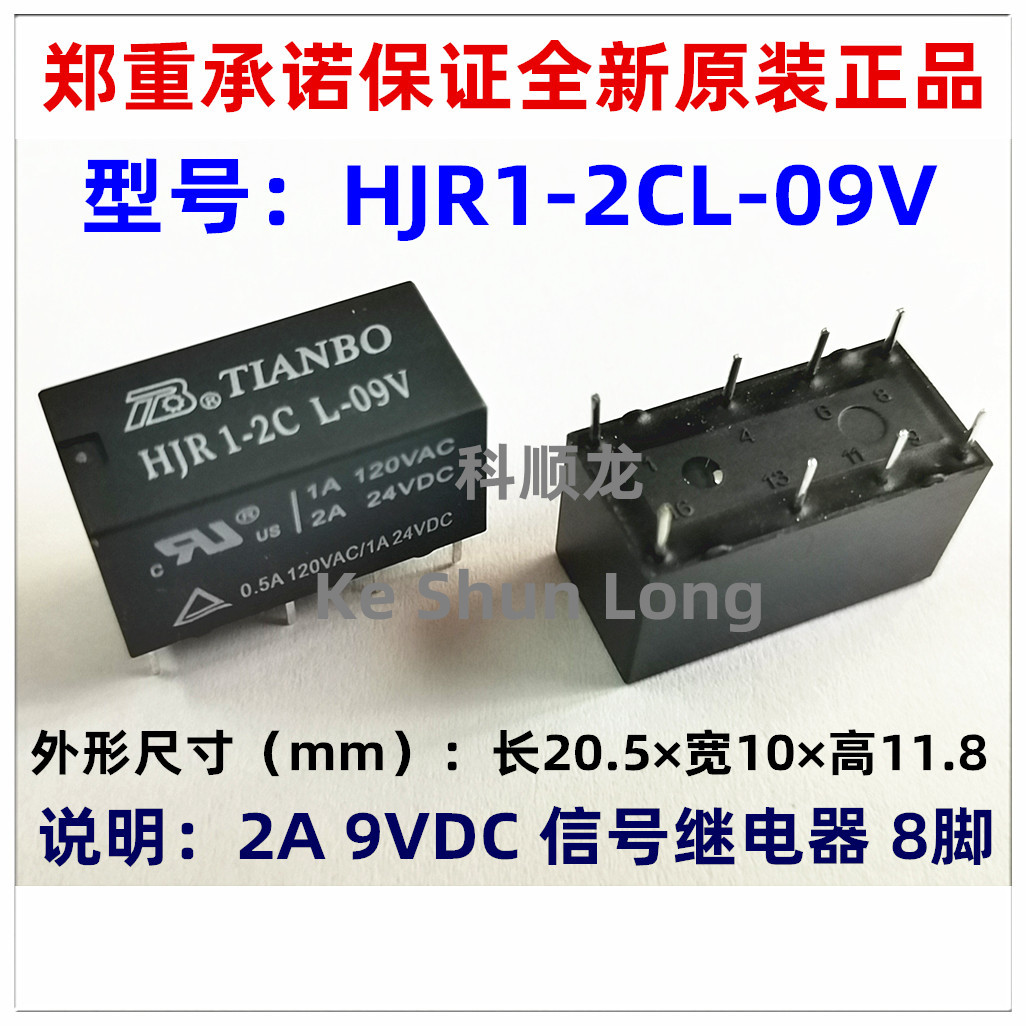 HJR1-2C-L HJR1-2CL-09V 2A 9VDC 8脚 全新原装TIANBO天波继电器