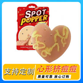 跨境供应挤痘痘发泄减压玩具 SPOT POPPER爱心形奇特玩具现货直供