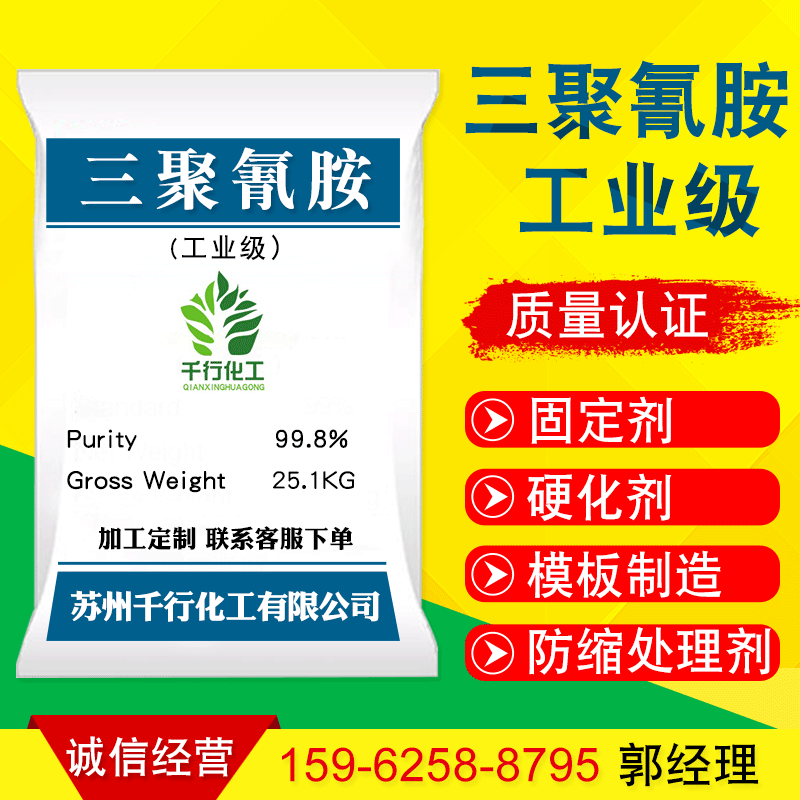 【千行】工业级水溶剂三聚氰胺 厂家批发高含量99.8%国标三聚氰胺|ru