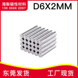 强磁铁6*2mm 釹铁硼 磁 吸铁石 磁钢 圆形强磁D6x2mm