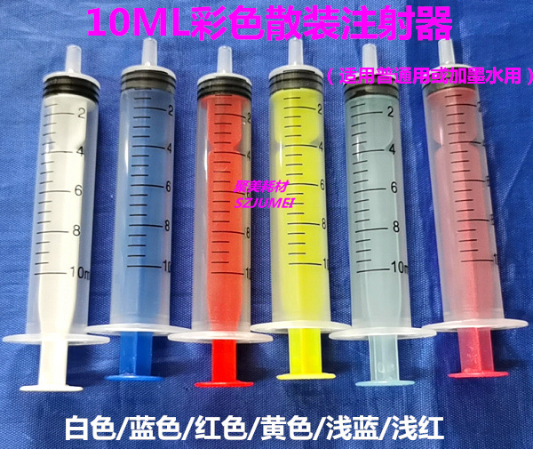 6色10ML散装加墨针筒1