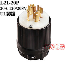 WJ-8521 L21-20P 20A 120/208V 插头 UL 4极5线防松插头自锁5针