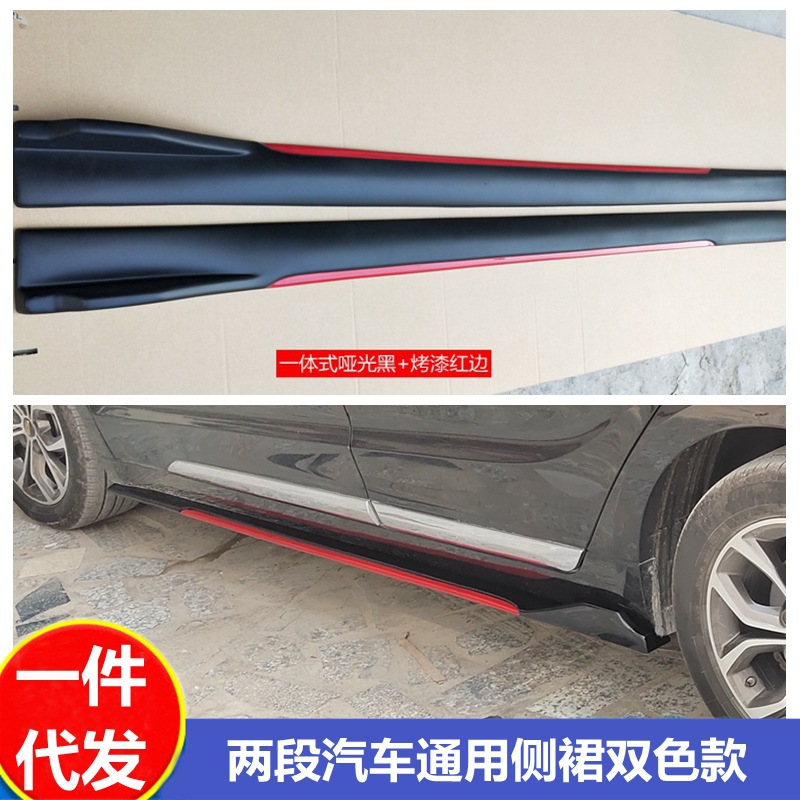 汽车通用侧裙两段三段式侧坎大小包围改装件刀锋款碳纤纹侧裙边|ms