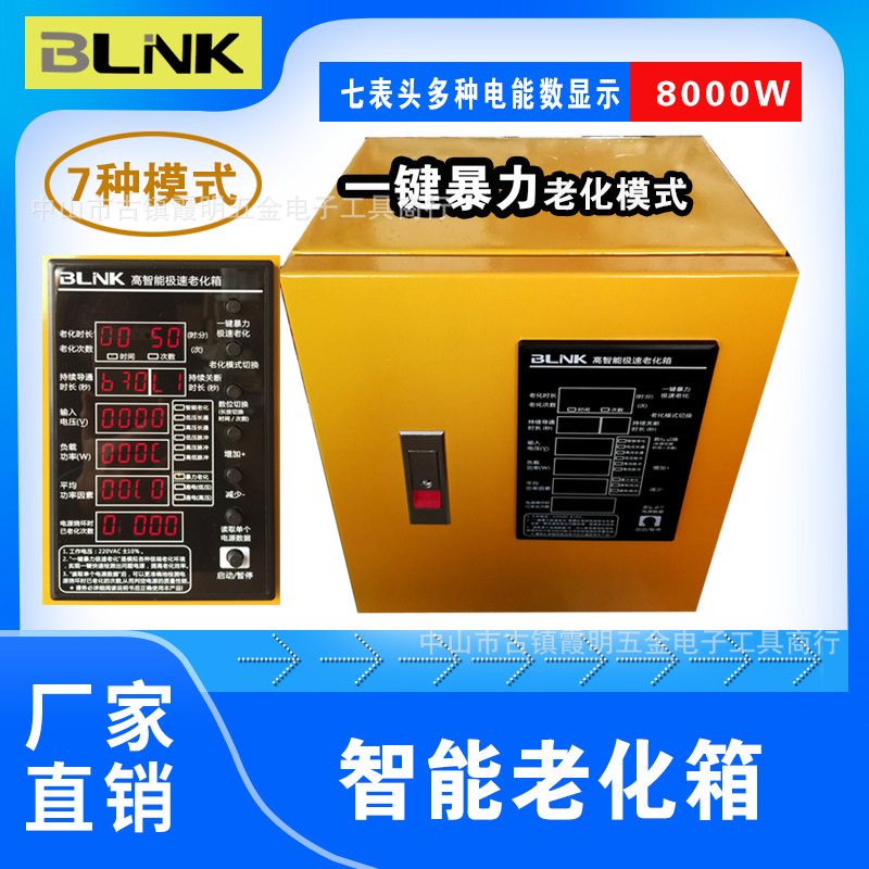 智能老化箱   老化箱配电箱  珠炮灯铜灯各种灯具老化箱