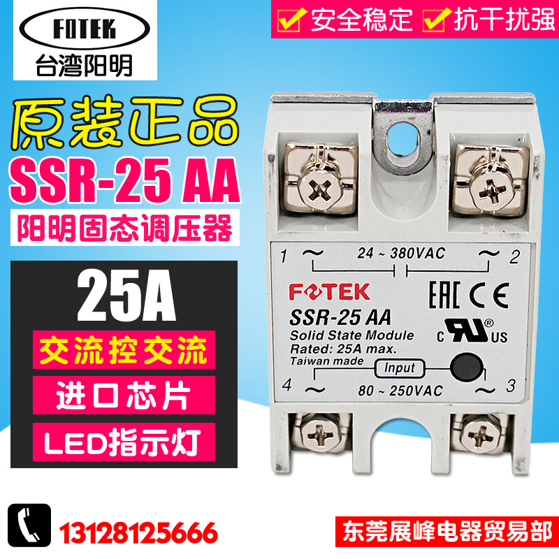 原装FOTEK阳明 单项固态继电器 SSR-25AA 交流控制交流 24-380VAC