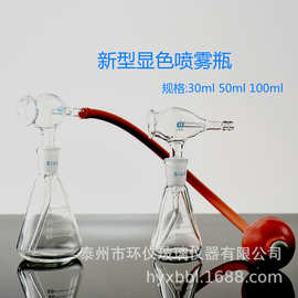 定制薄层色谱喷雾瓶新型显色喷雾瓶三角喷瓶附打气球30 50 100ml