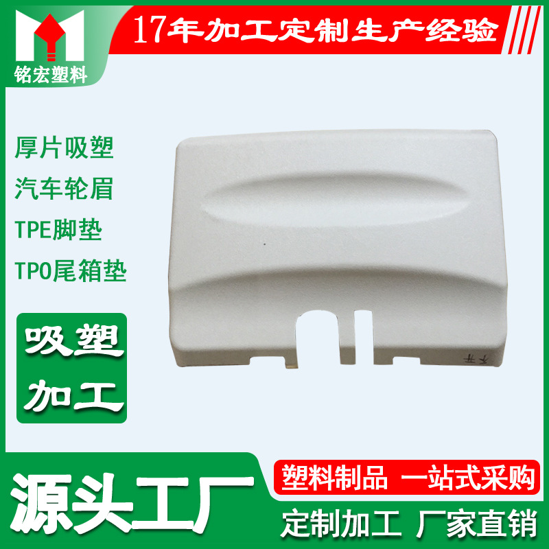 大型吸塑加工  ABS厚板加工成型厂家