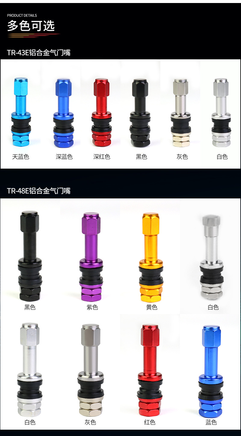 TR-铝合金气门嘴_05