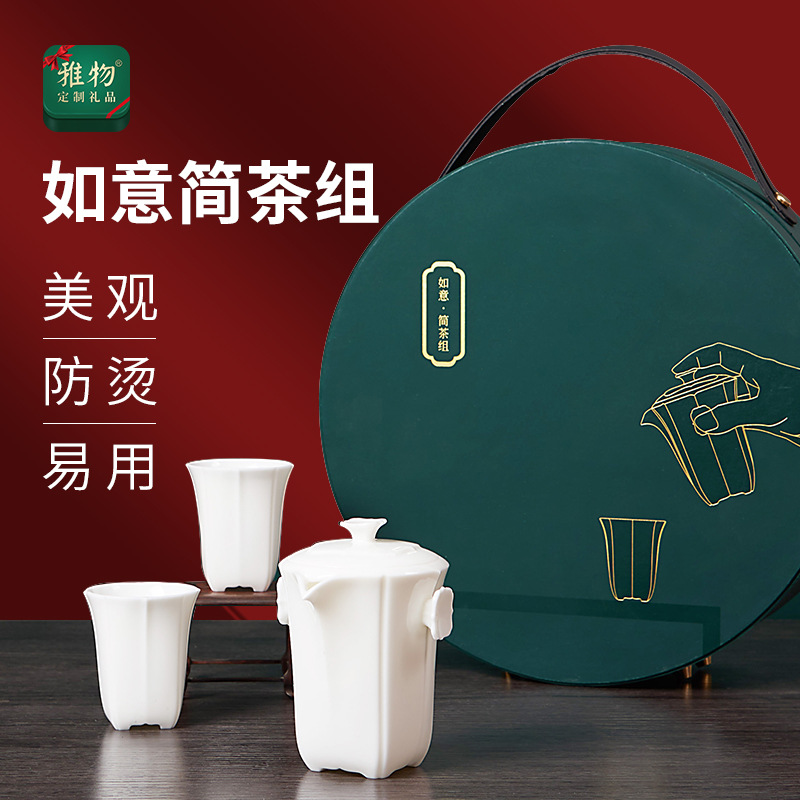 如意便携式随行旅行简茶器套装白瓷陶瓷茶具套装办公礼品|ms