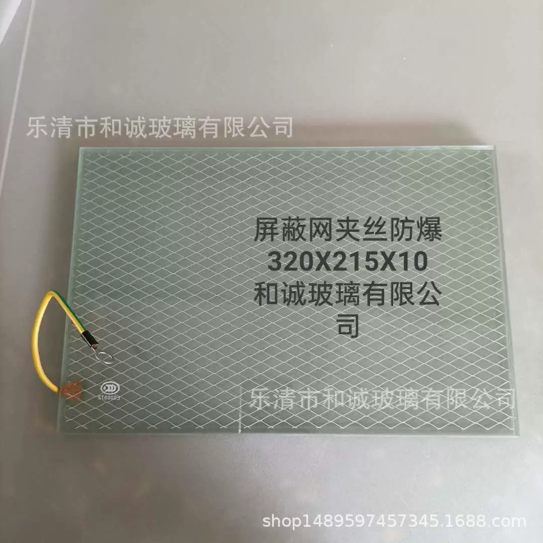 Экранированная сетка взрывозащищенного стекла Стеклянное экранированное стекло провод заземления стекла
