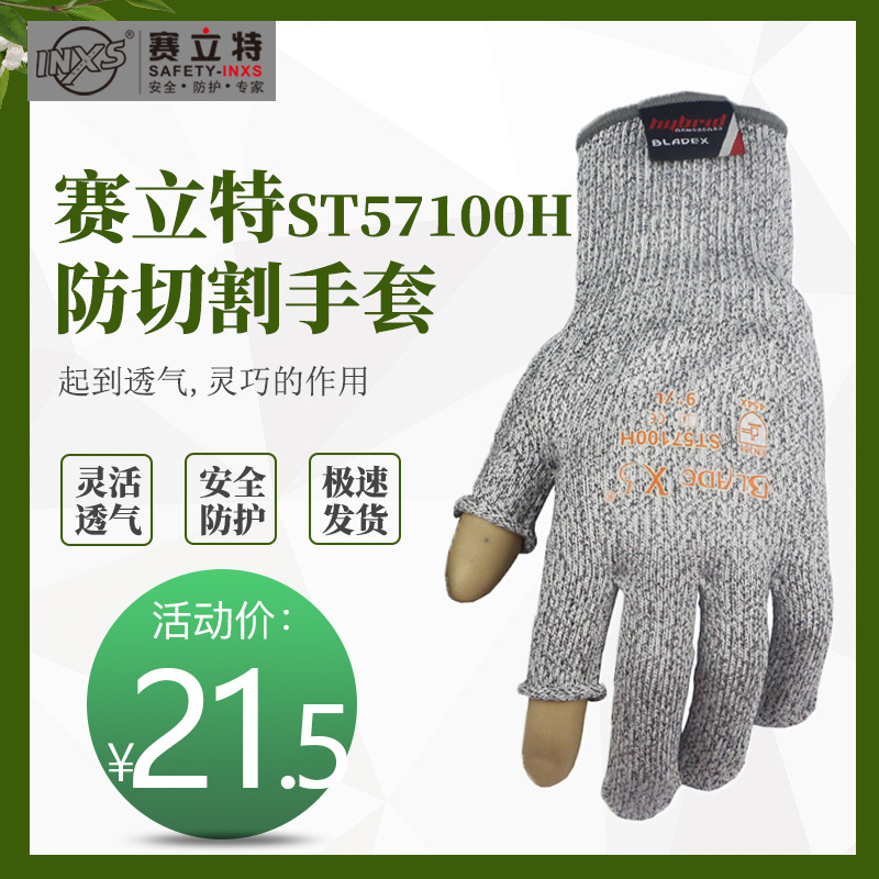 赛立特ST57100H 防切割手套5级防刀手套劳保手套三指机械加工手套