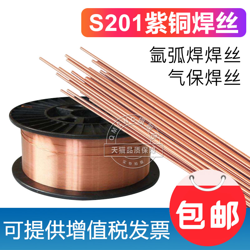 上海展长S201纯铜焊丝ERCu紫铜焊丝SCu1898脱氧铜焊丝1.2mm