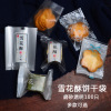 7*10雪花酥包装袋花茶袋牛扎饼干机封袋透明磨砂袋子100个装