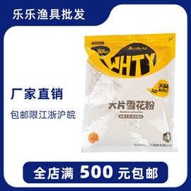 武汉天元/刚舟鱼饵 大片雪花粉 天窝系列状态饵 300g/28包