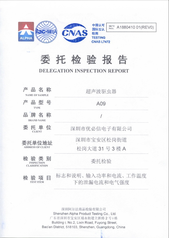 A09检验报告