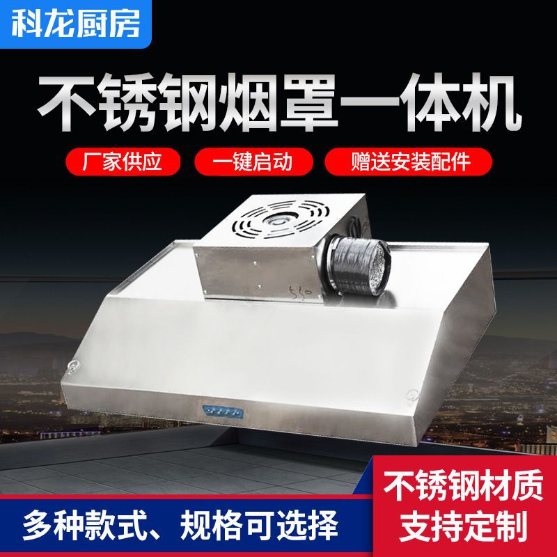 酒店食堂饭店厨房用排烟机 220V商用不锈钢排烟罩工业集气罩