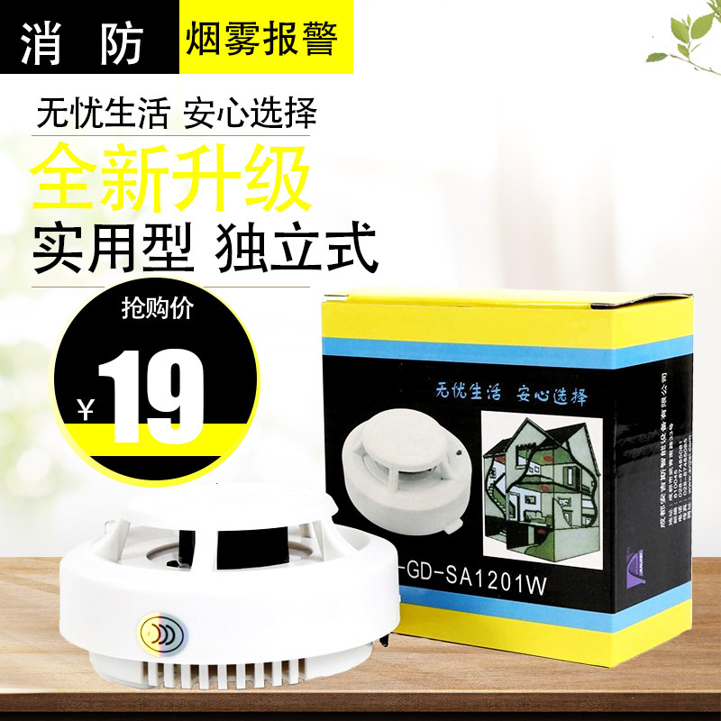 独立式烟雾报警器安吉斯1201家用无线烟雾探测器火灾报警器