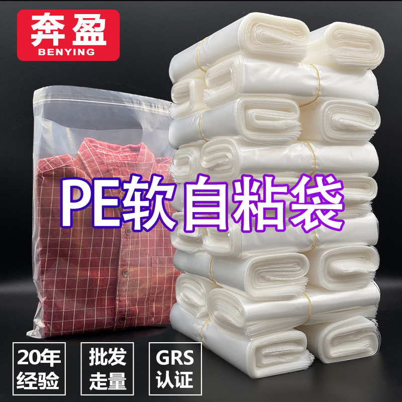 定制大號加厚pe自粘袋 薄膜包裝袋透明塑料袋子 不幹膠內膜膠袋