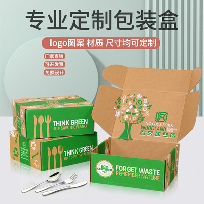 彩色飞机盒定制双面印刷牛皮纸瓦楞盒特硬外贸通用刀叉包装盒定做|ru